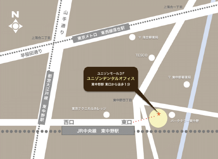 東京都中野区東中野5-1 ユニゾンタワー３階 ユニゾン・デンタル・オフィス